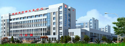 濰坊市精神衛(wèi)生中心門診病房樓