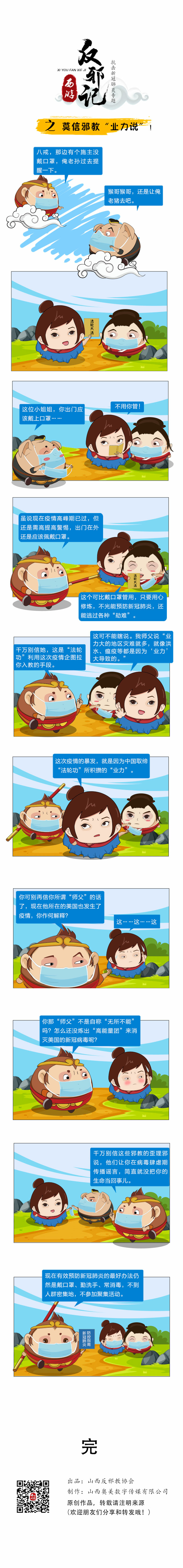 莫信邪教“業(yè)力說”！