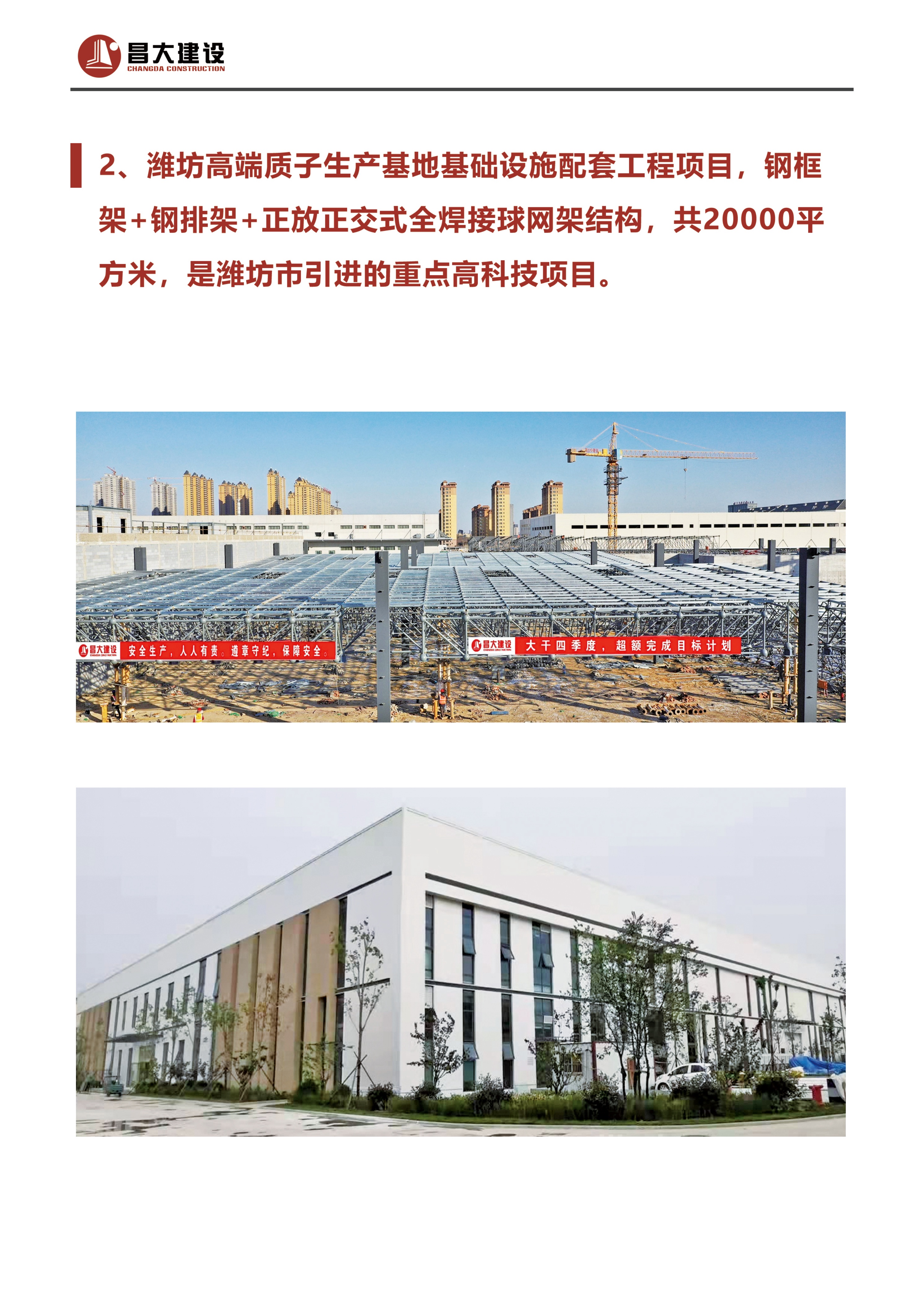 濰坊高端質子生產(chǎn)基地基礎設施配套工程項目